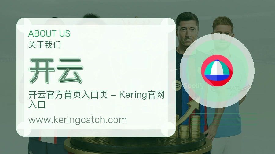 开云
